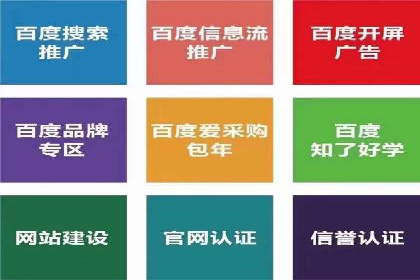 解析百度推广代运营公司如何助力企业网络营销